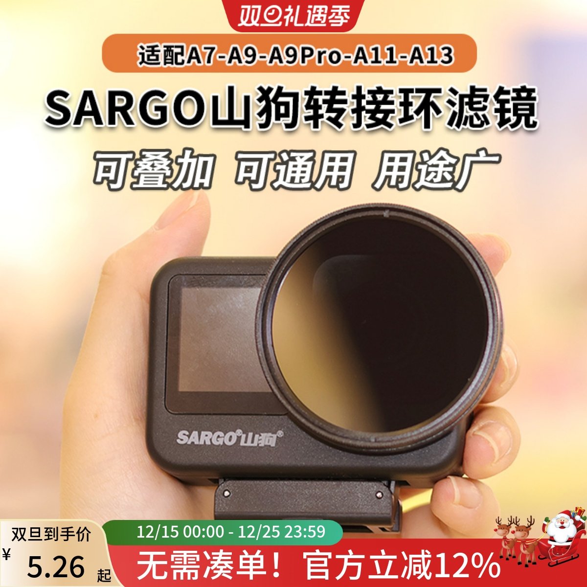 适用山狗A11A13A7A9Pro滤镜套装