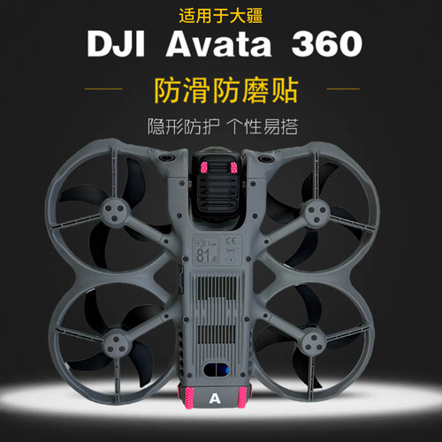 适用大疆DJI AVATA360防滑脚贴3M背胶防滑防磨耐用编号电池贴配件