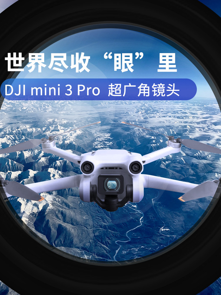 I3PRO无人机广角镜增广滤