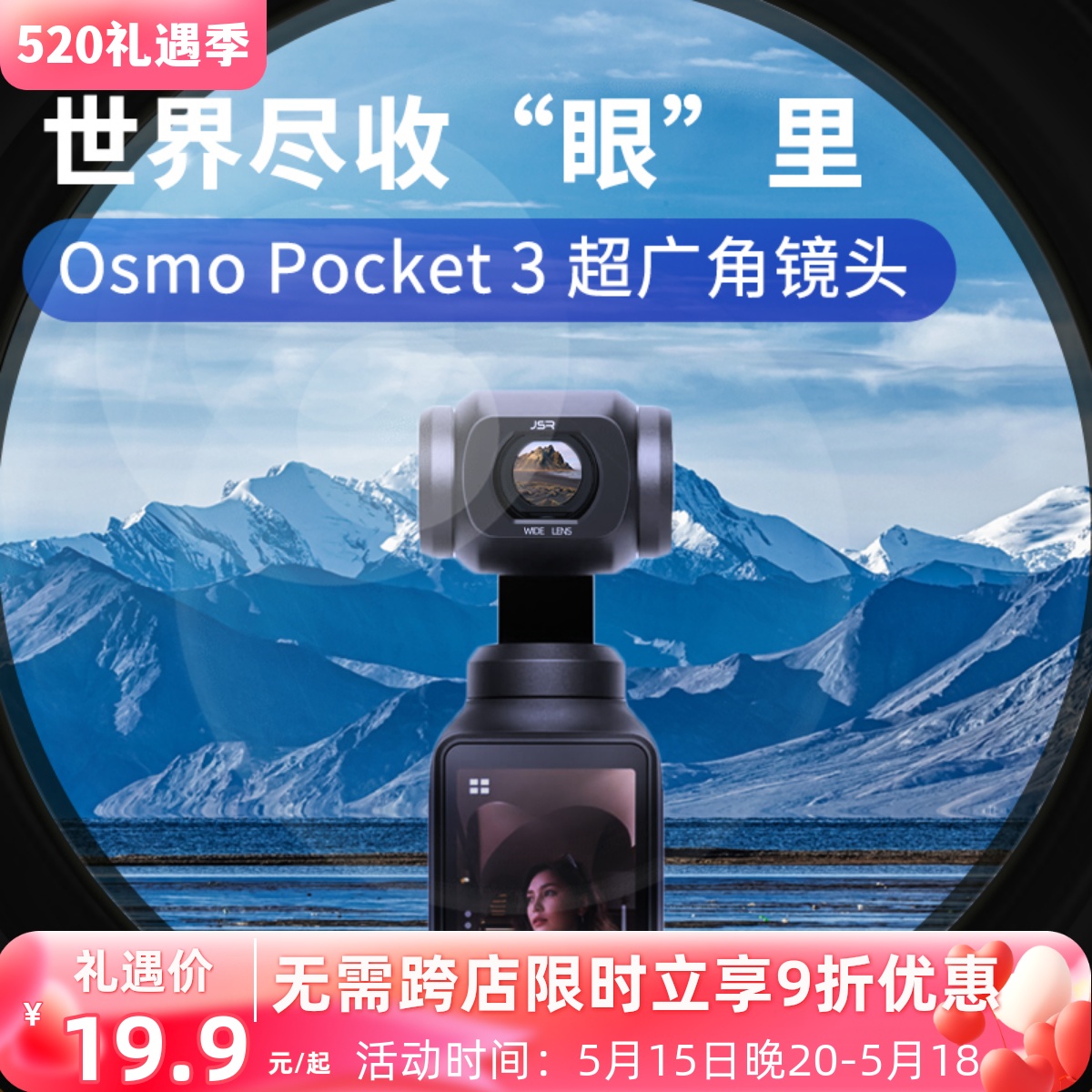 现货当天发大疆pocket3广角滤镜