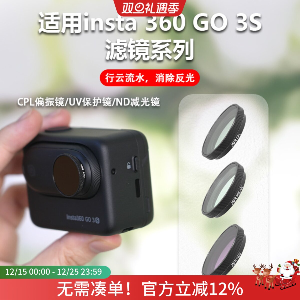 Insta360影石镜头配件UV保护镜
