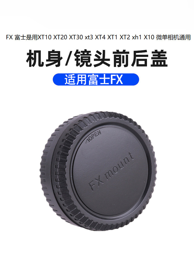 富士微单FX卡口机身盖图片