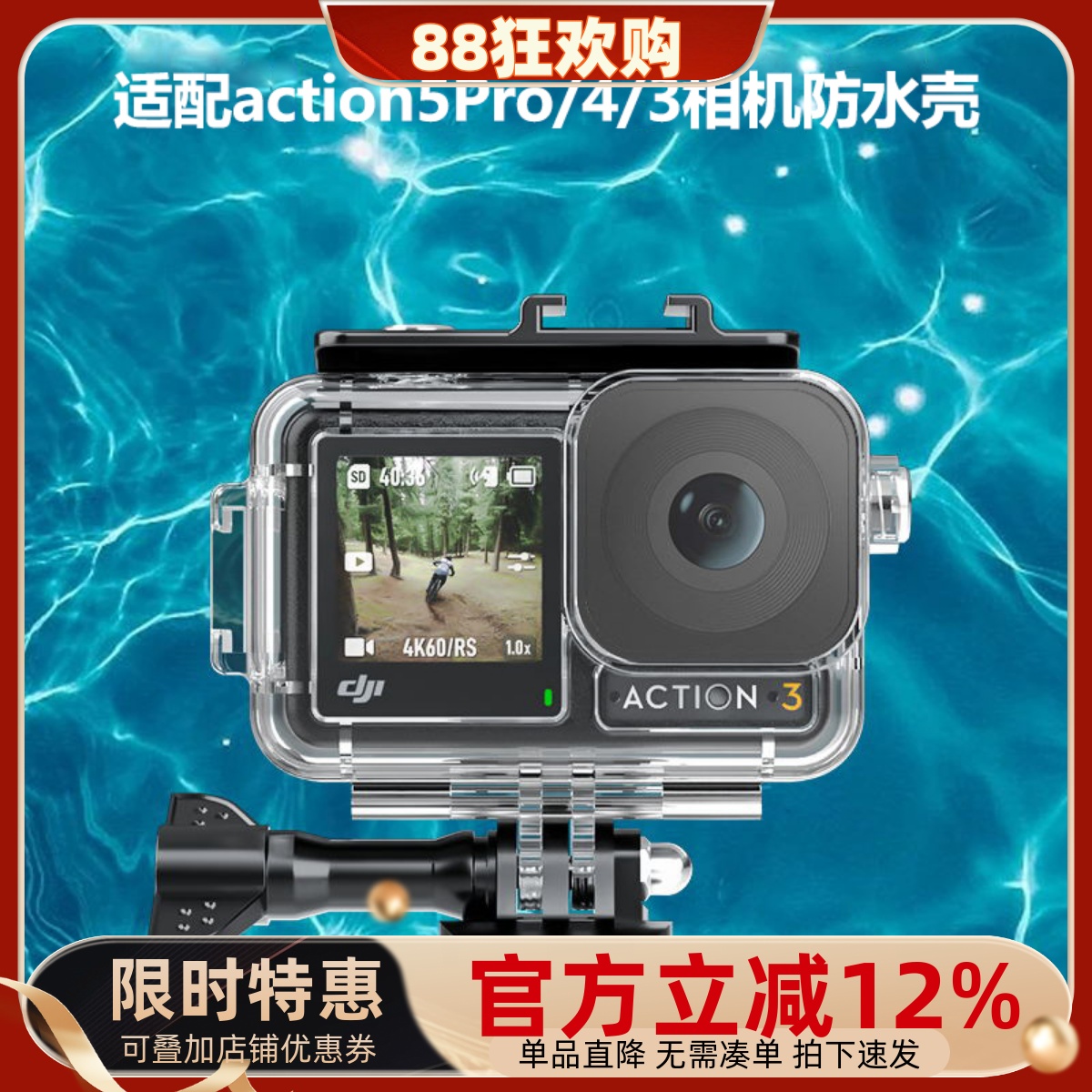 action5Pro/4/3运动相机防水壳