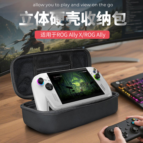 适用ROG Xbox Ally X/Ally掌机收纳包硬壳保护套抗震缓压独立隔层