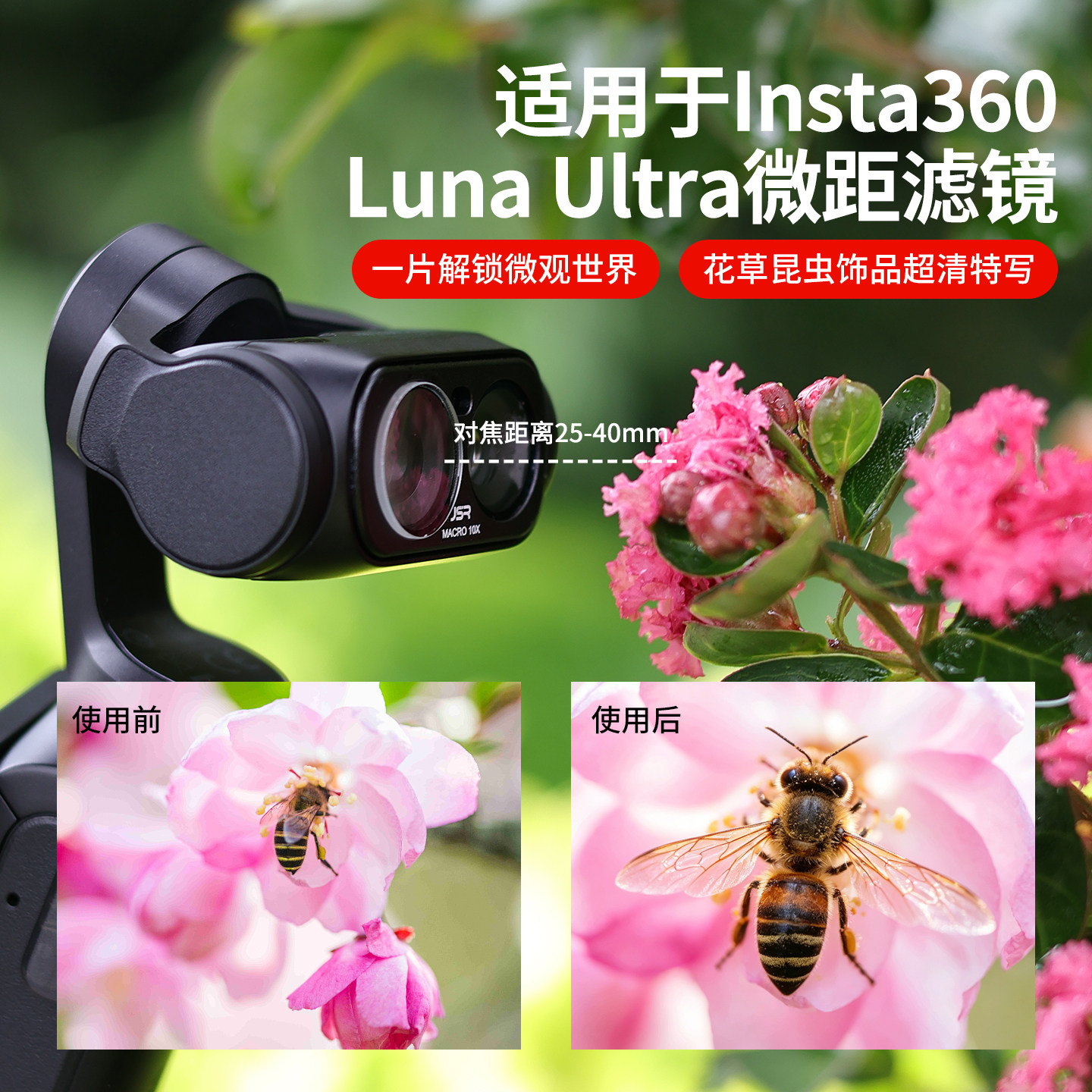 适用于360影石Luna Ultra微距滤镜10倍高清放大细节运动相机配件