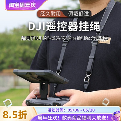 大疆遥控器RCPro2挂绳RC2/RC肩带