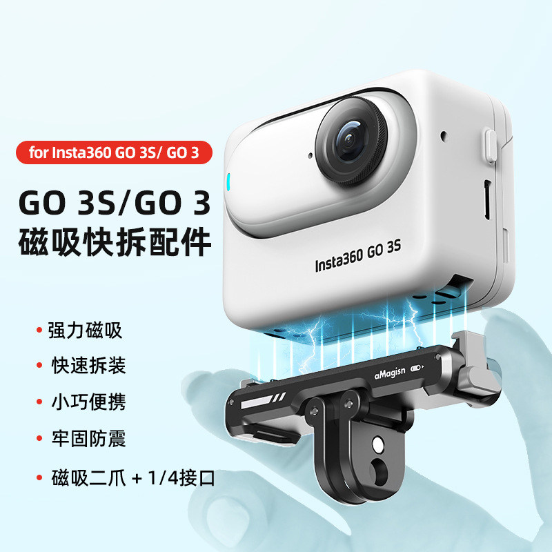 适用影石Insta360 GO3/GO3S磁吸快拆骑行底座支架配件转接头拓展图片