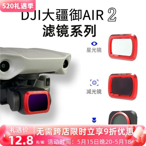 御Air2滤镜CPL偏振镜ND减光镜Mavic大疆2air云台无人机配件套装UV-封面