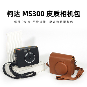 相机包适用柯达MS300相机皮收纳包C300R/C210R保护壳胶片相机配件