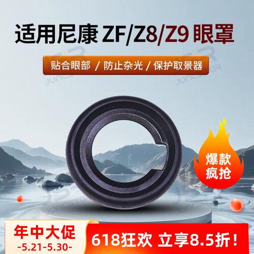 适用尼康ZF眼罩Z8Z9取景器DK-33