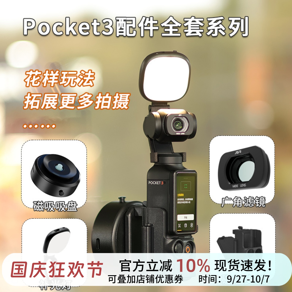 pocket3多功能磁吸支架底座