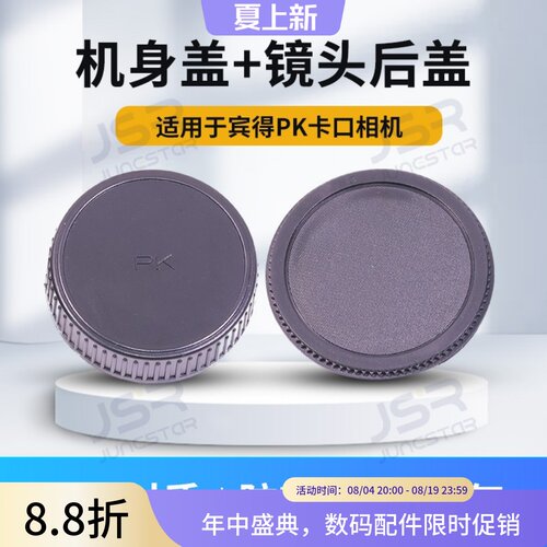 适用于宾得PK口机身前盖镜头后盖