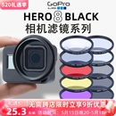 BLACK配件 GoPro8滤镜ND减光CPL偏振星光UV保护抗光害微距镜hero8