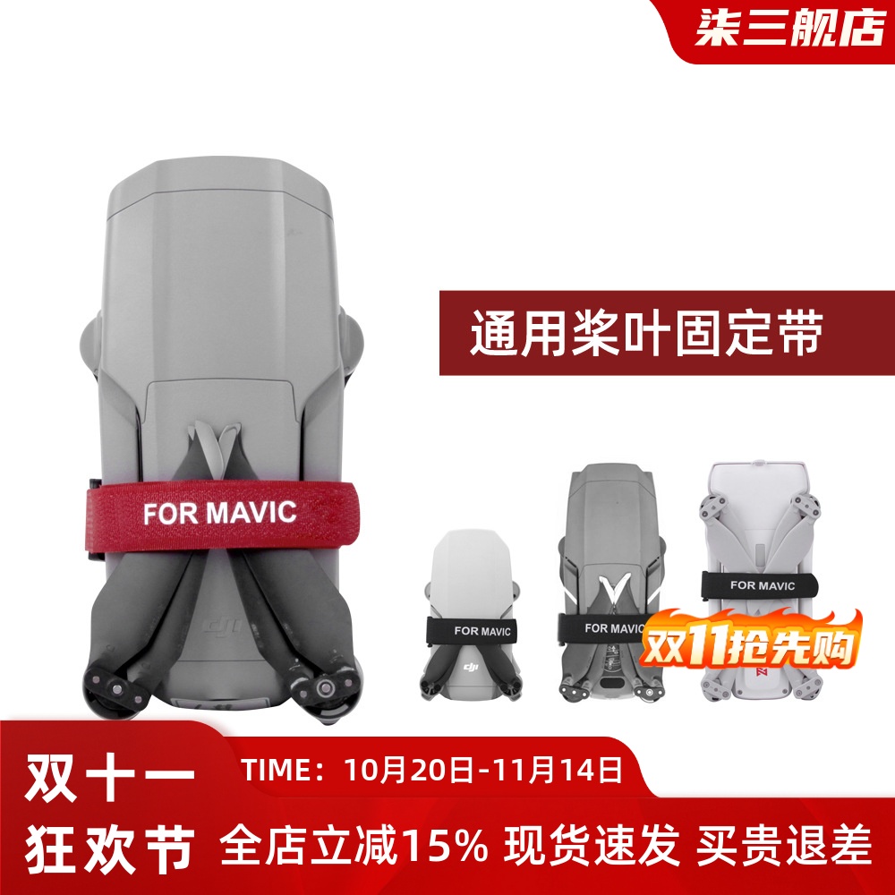 Air3/Mini3Pro通用束桨器