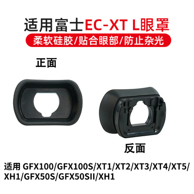 适用EC-XTL眼罩硅胶护目取景器