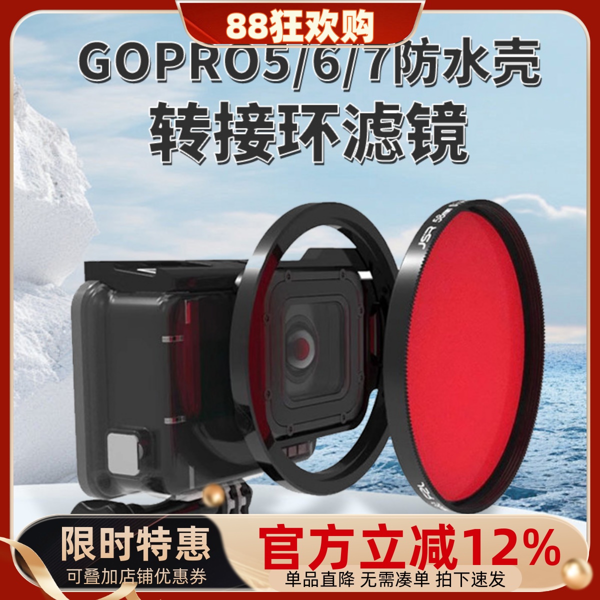 goprohero765潜水防水壳滤镜