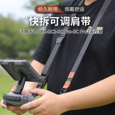 适用大疆御4pro遥控器RCPro2挂绳
