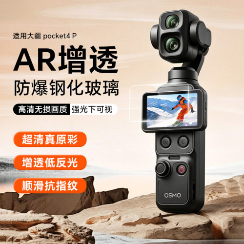 适用于DJI大疆pocket4P钢化膜