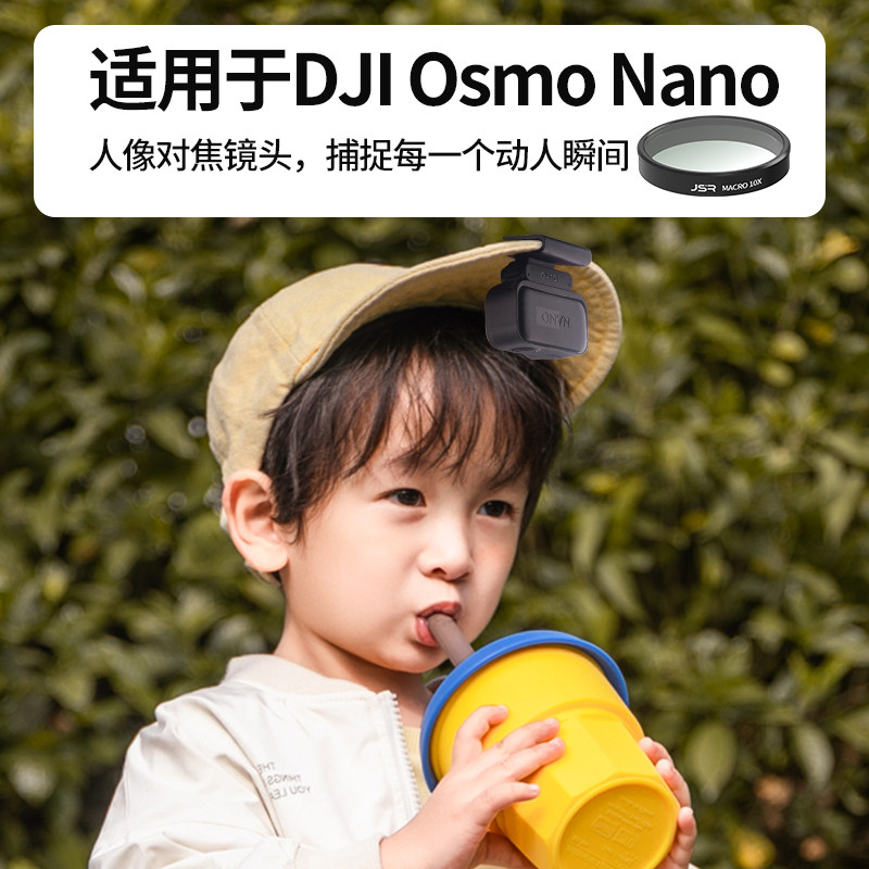 适用DJI Osmo Nano萌娃蚊子视角滤镜人像对焦镜vlog微距摄影配件