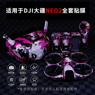 适用于大疆dji neo2贴纸个性无人机炫酷保护机身贴膜拓展图案配件