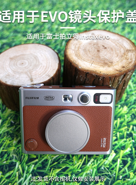 EVO镜头盖适用于富士拍立得mini EVO专用金属镜头盖Fujifil  EVO