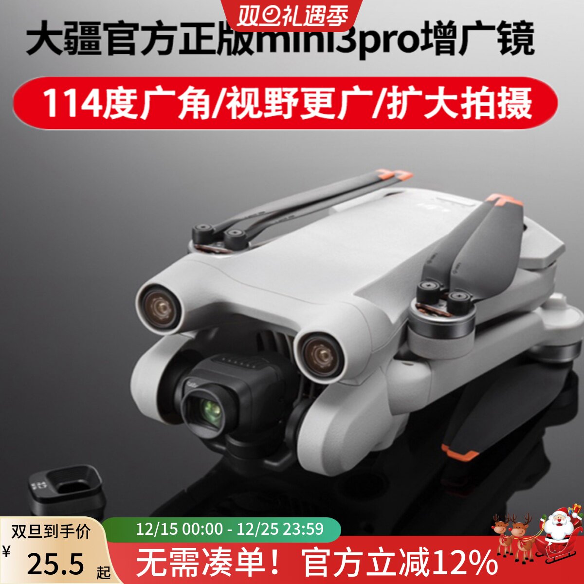 大疆DJIMini3Pro增广广角滤镜