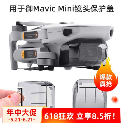 适用于大疆御mini4k云台保护罩