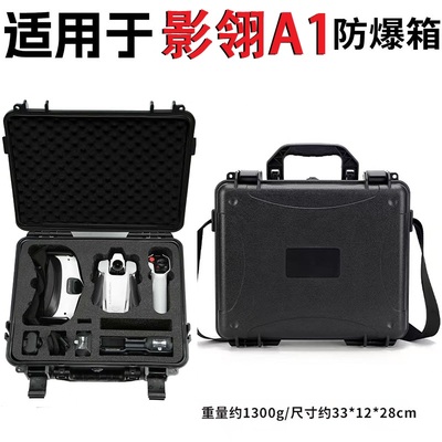 适用于影翎ANTIGRAVITYA1防爆箱