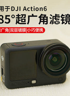 适用DJIaction6增广角镜头