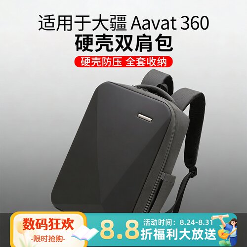 适用大疆Avata360硬壳双肩包