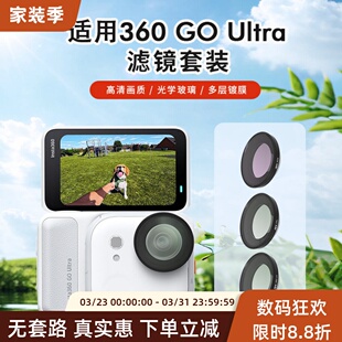 适用影石Insta360 Ultra滤镜UV镜头保护镜ND减光镜CPL相机配件