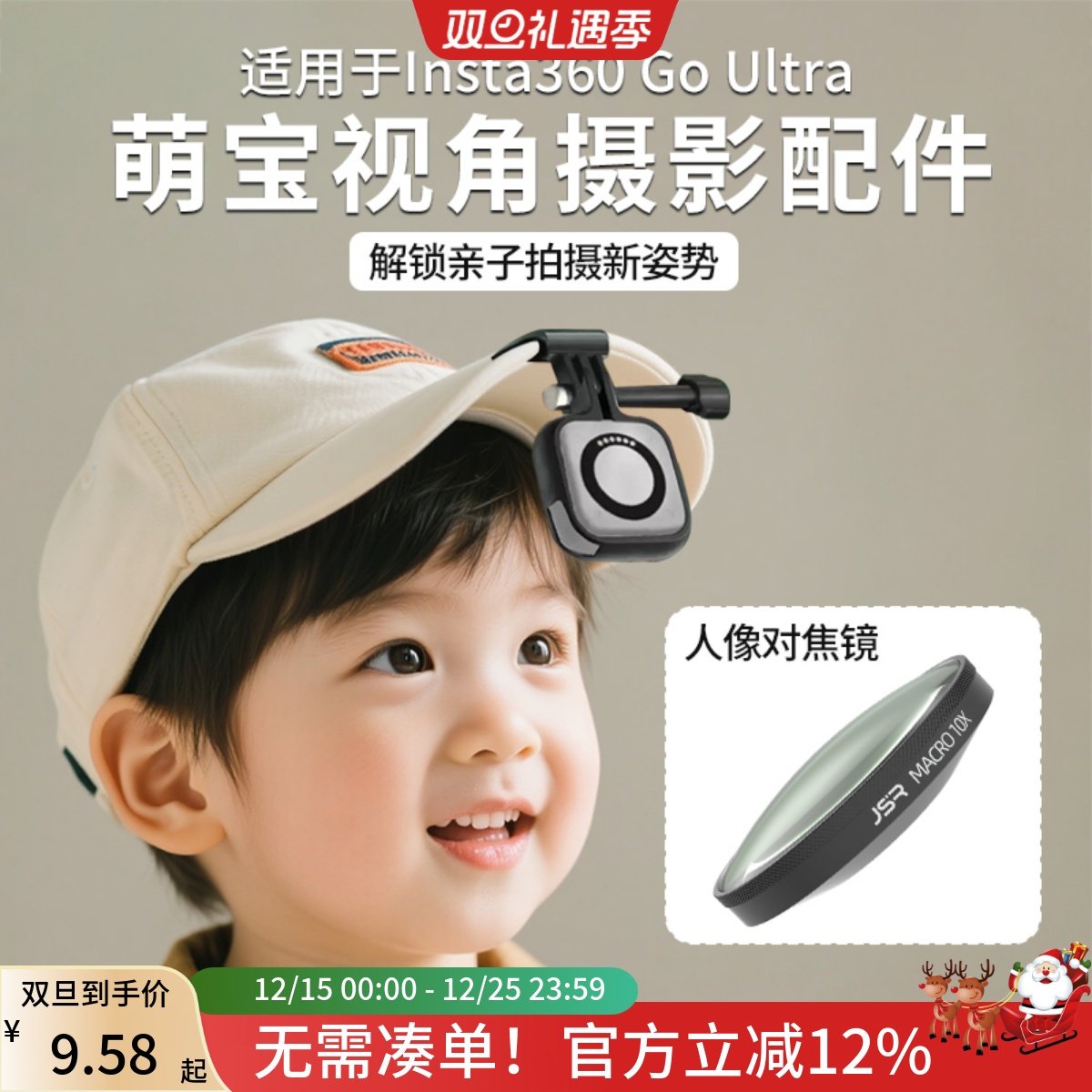 适用影石Insta360 GO Ultra萌娃视角滤镜萌娃帽夹人像对焦镜配件