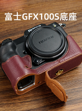 真皮底座适用于富士GFX100S中画幅GFX50S2相机皮套专用保护套
