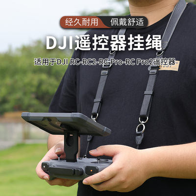 大疆遥控器RCPro2挂绳RC2/RC肩带