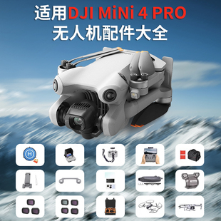 适用DJI大疆无人机mini4pro桨叶保护罩束桨器增高起落脚架RC2配件