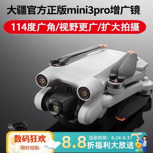 大疆DJIMini3Pro增广广角滤镜
