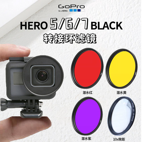 适用gopro潜水滤镜防水壳红色