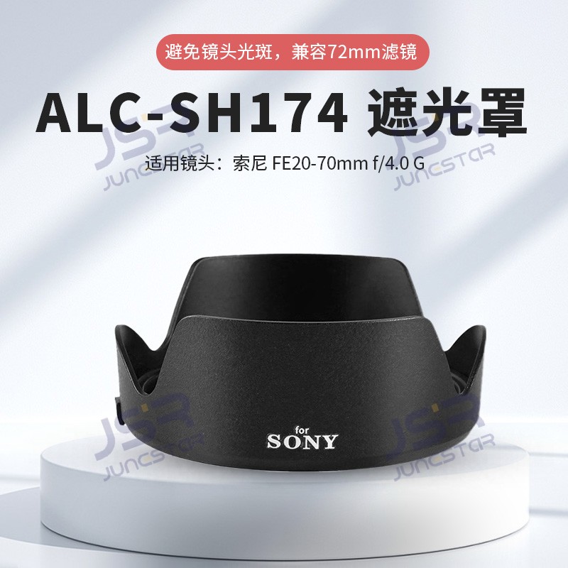适用索尼20-70 f/4.0G替代ALC-SH174卡扣遮光罩A7R5A7CII相机镜头