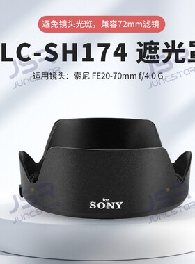 适用索尼20-70 f/4.0G替代ALC-SH174卡扣遮光罩A7R5A7CII相机镜头