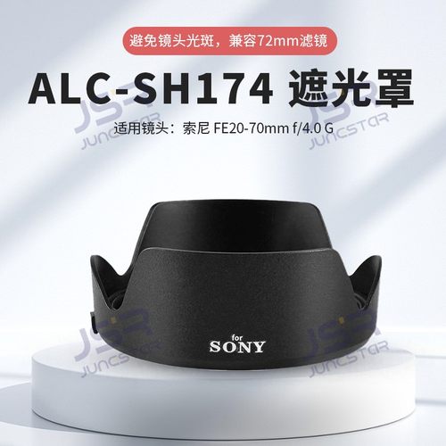 适用索尼20-70 f/4.0G替代ALC-SH174卡扣遮光罩A7R5A7CII相机镜头