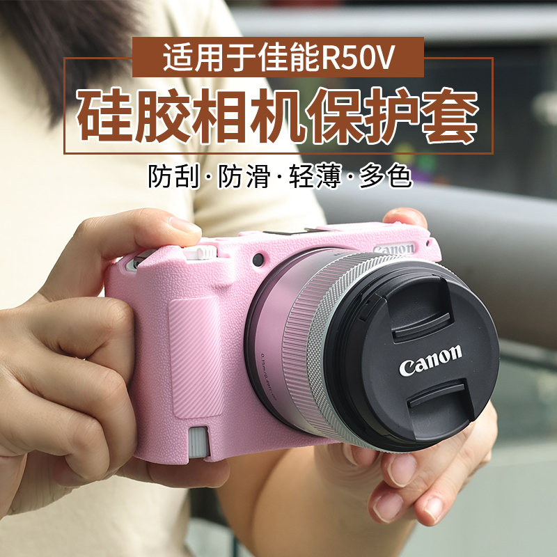 适用佳能R50V相机硅胶保护套
