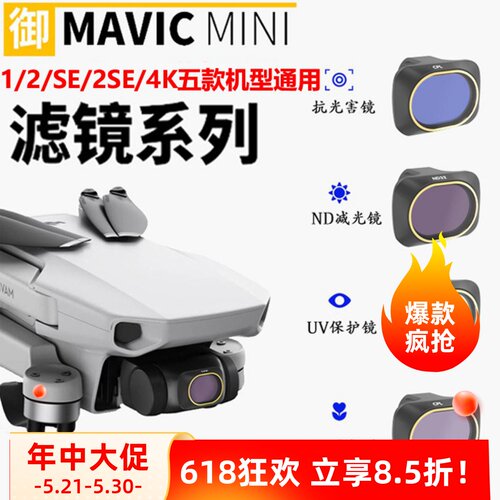 大疆御mini滤镜4k/1/2/se/SE通用