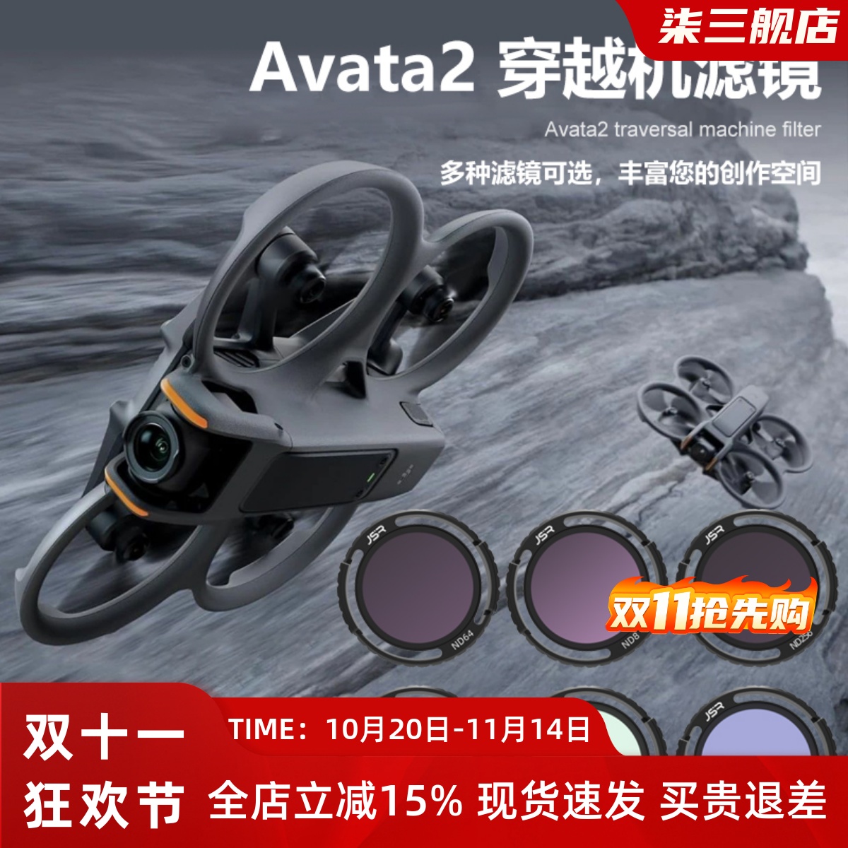 大疆avata2滤镜套装穿越机配件