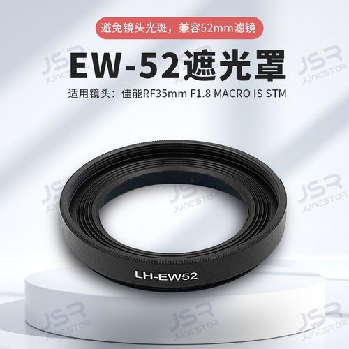 EW-52遮光罩镜头相机配件