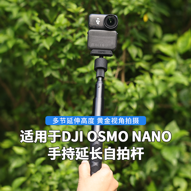 适用大疆OsmoNano三脚架延长杆