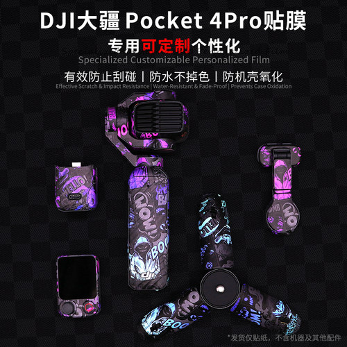 适用于DJI大疆Pocket4P贴纸