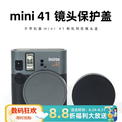 适用富士拍立得mini41镜头保护盖