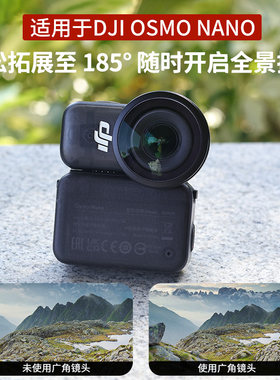 适用大疆Osmo Nano增广角镜头185°高清拓宽视野光学运动相机配件