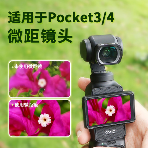 适用大疆Pocket4/3滤镜微距