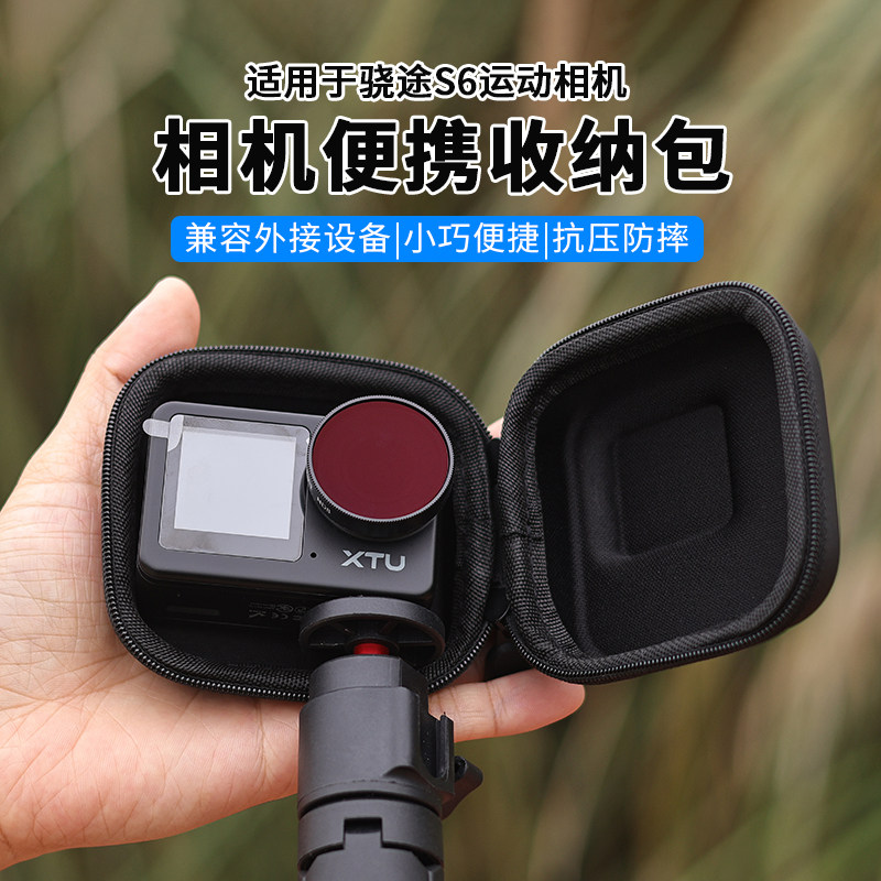 适用于骁途S6/S6pro收纳包EVA材质防水防震便携支架运动相机配件